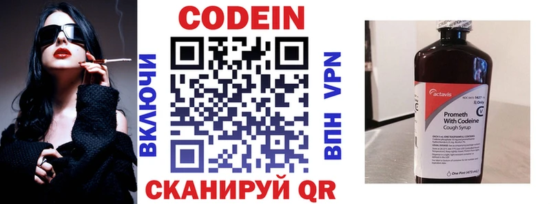 Codein напиток Lean (лин)  Купить  Павловск 